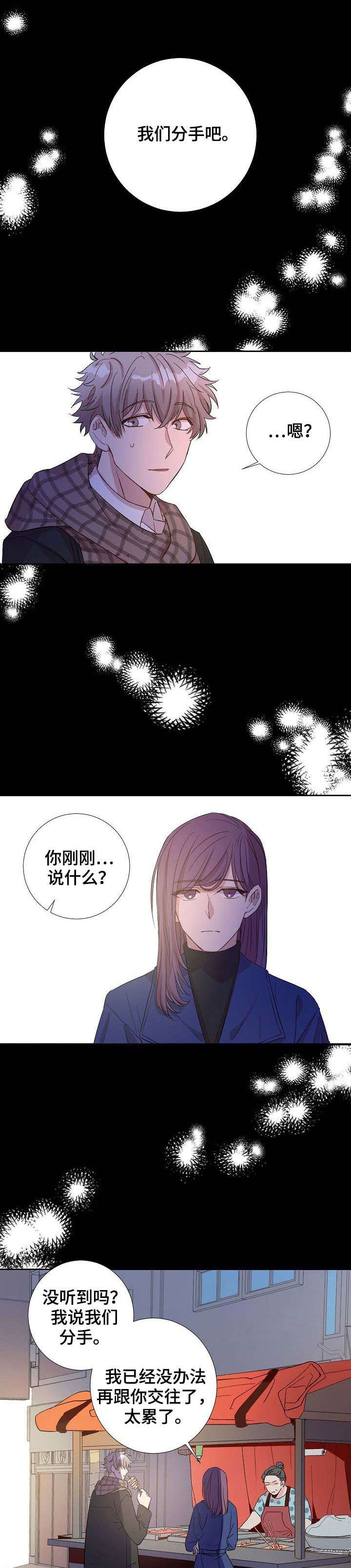 第1章：分手