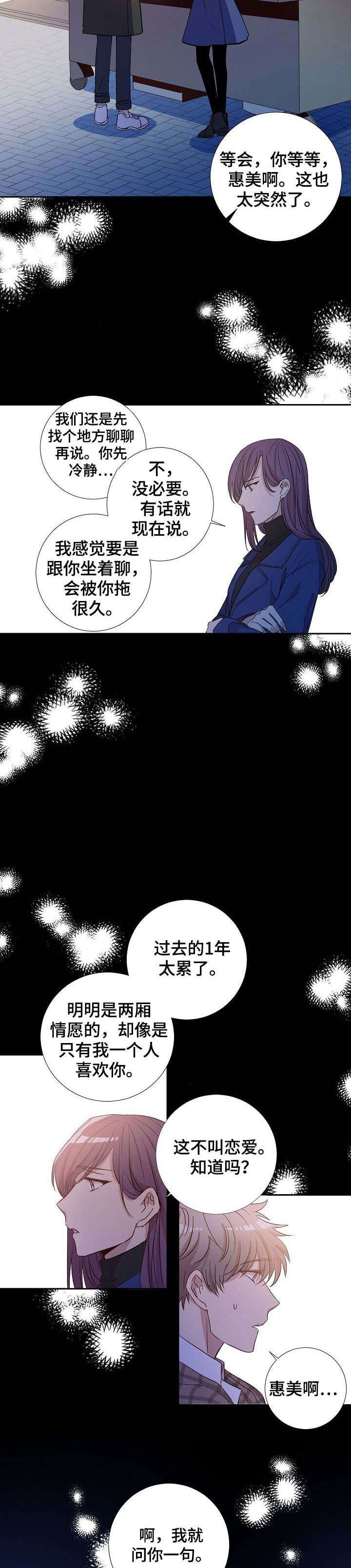 第1章：分手