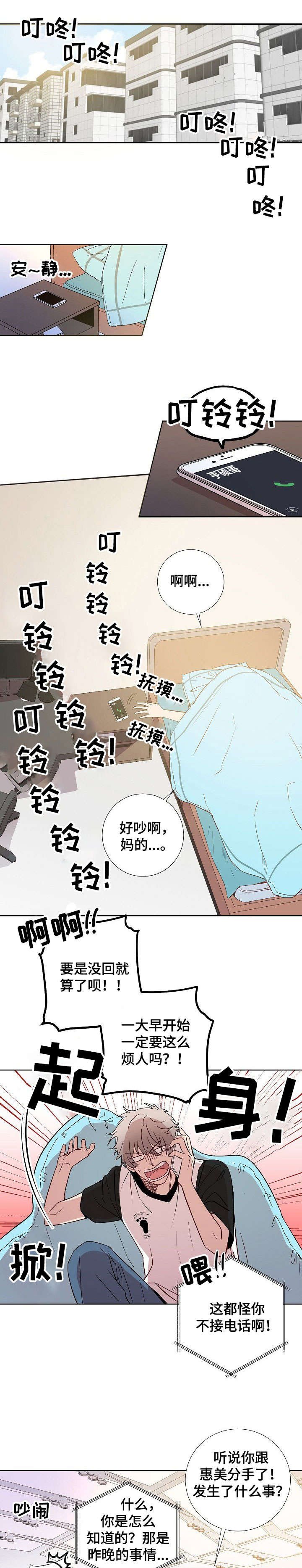 第1章：分手