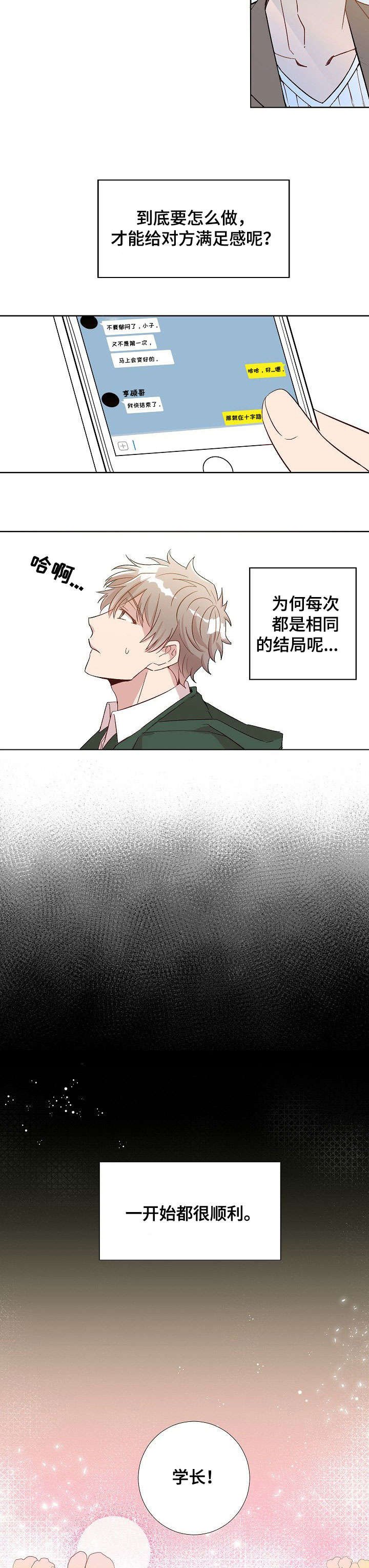 第1章：分手