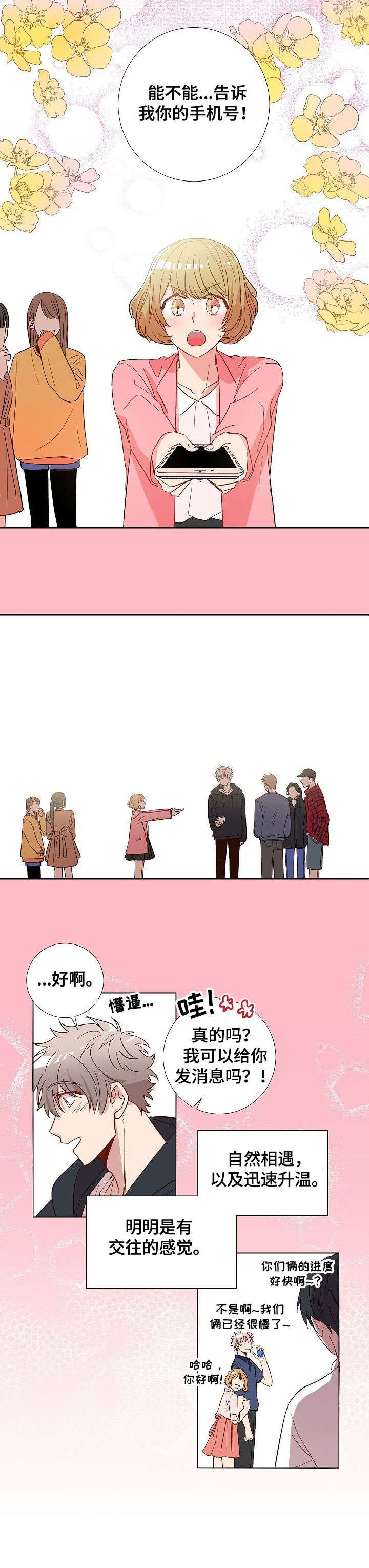 第1章：分手