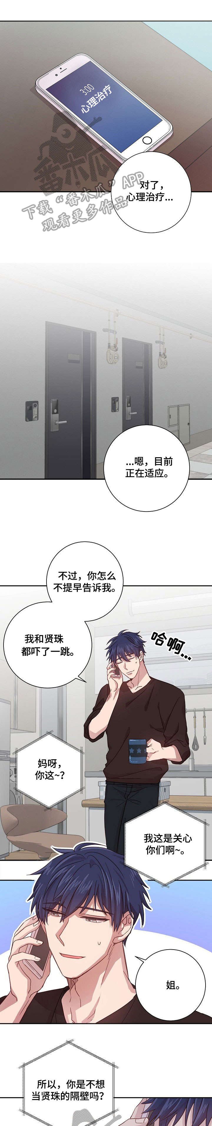 第10章：心理咨询
