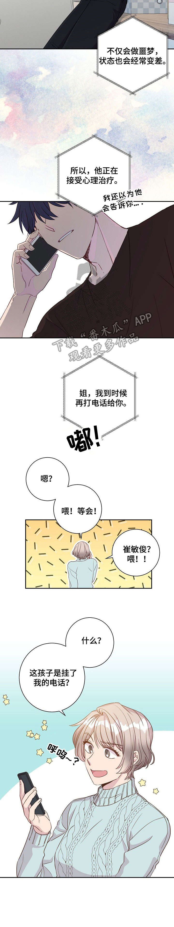 第10章：心理咨询