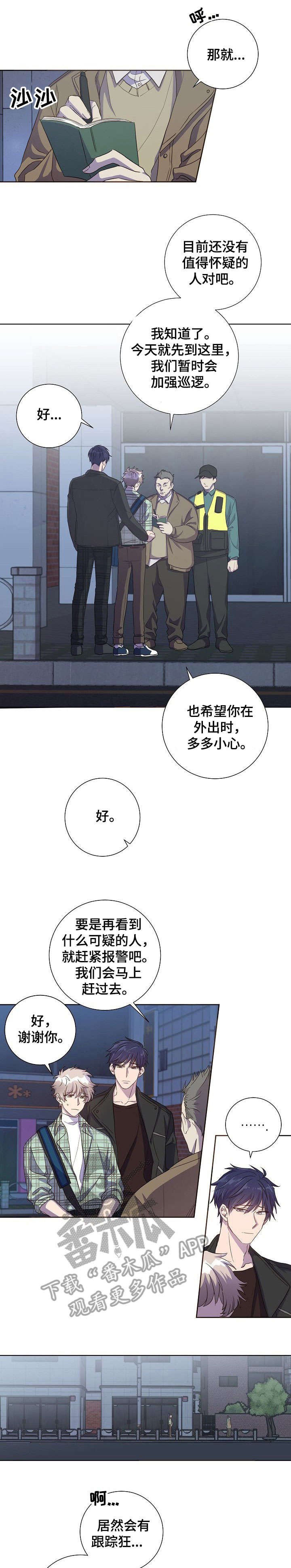 第14章：跟踪狂