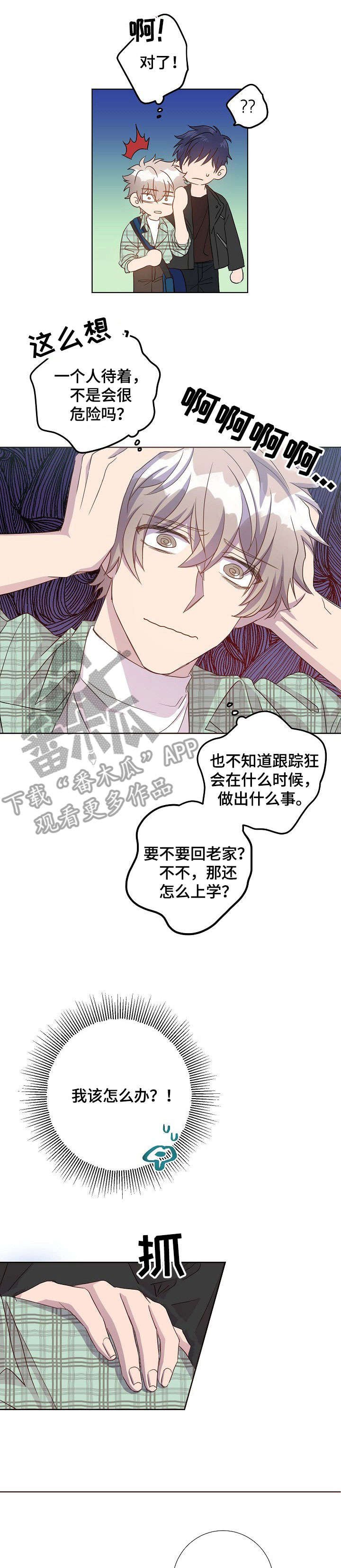 第14章：跟踪狂