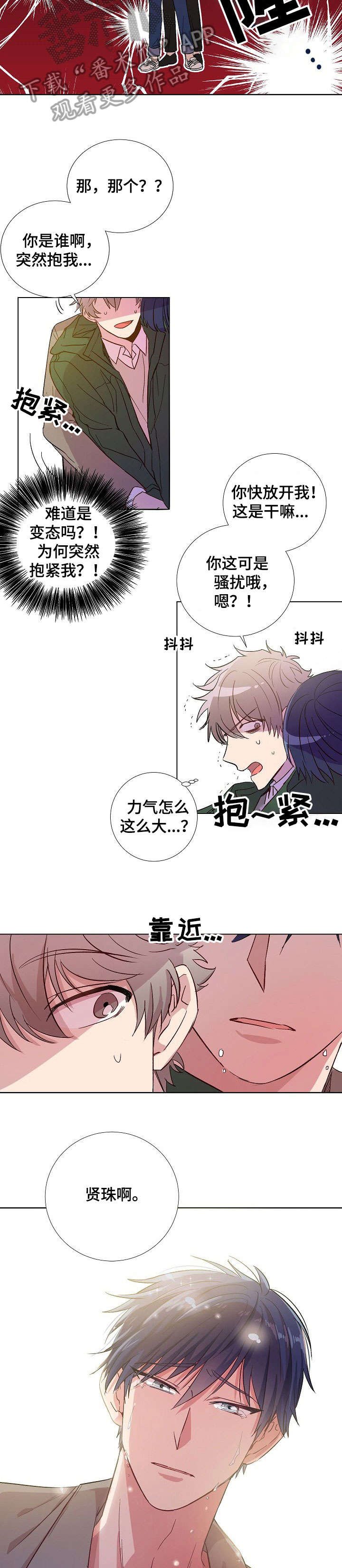 第2章：相遇