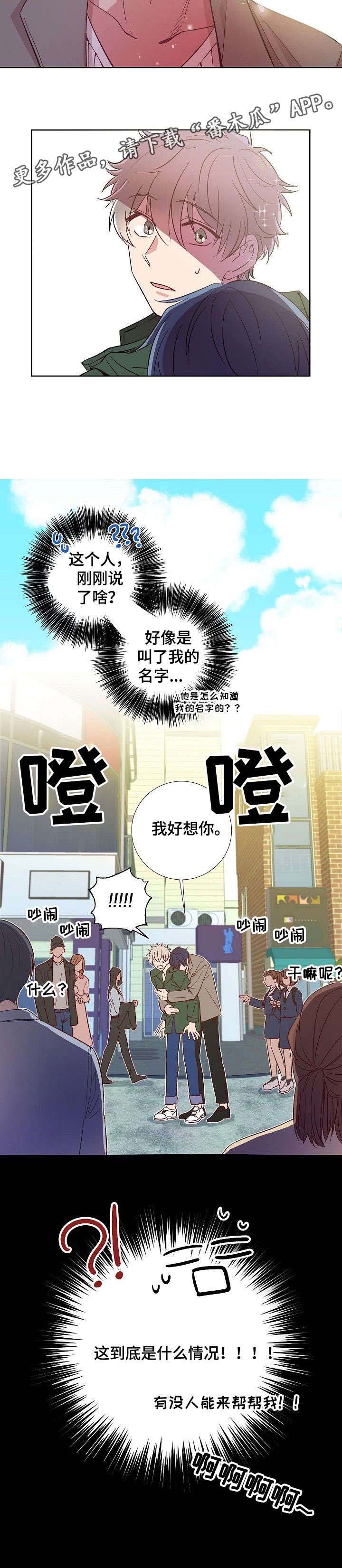 第2章：相遇