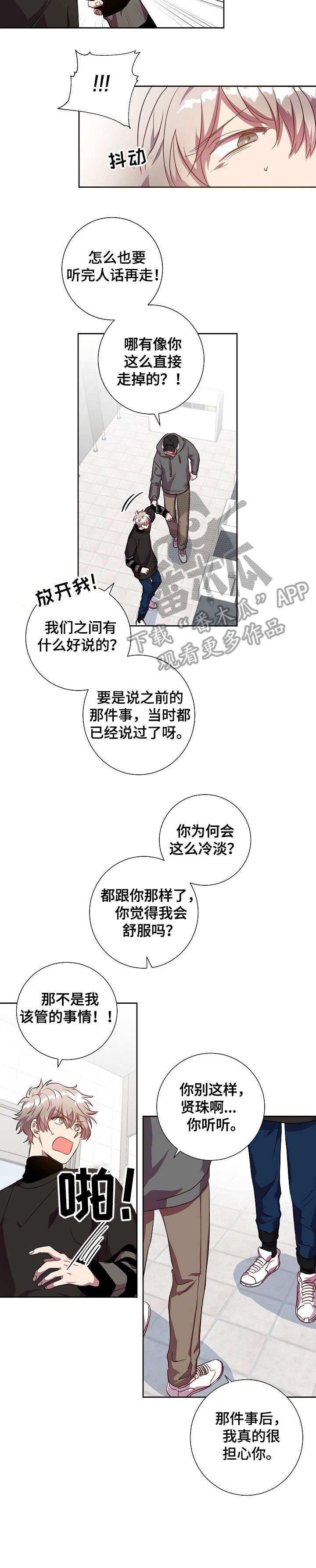 第20章：抓着不放