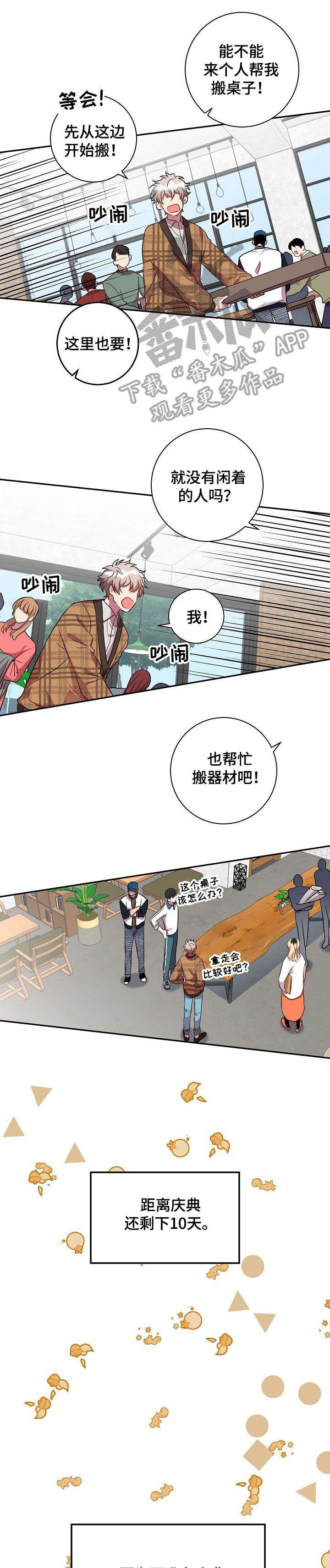 第22章：庆典准备