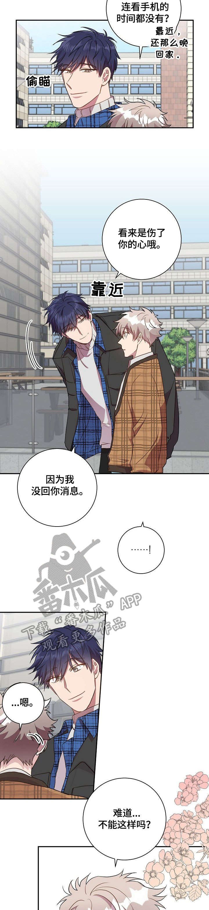 第24章：谢谢你