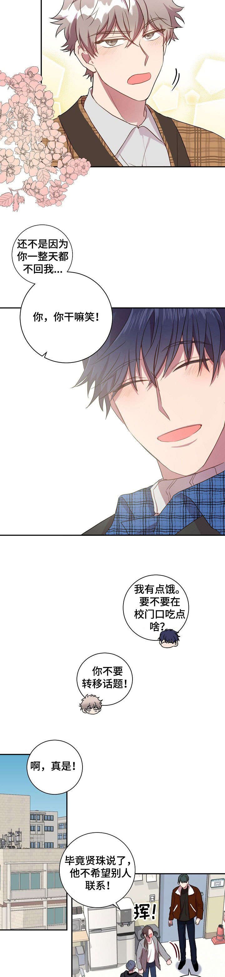 第24章：谢谢你