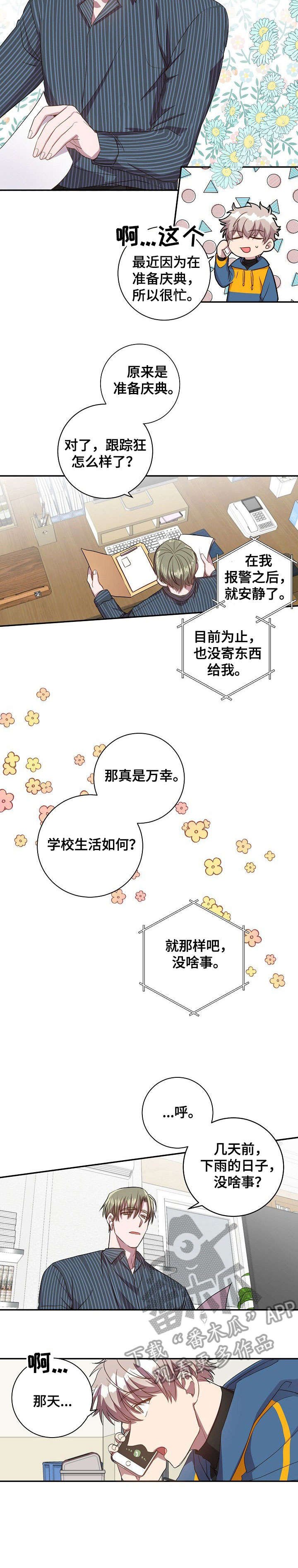 第28章：逃避