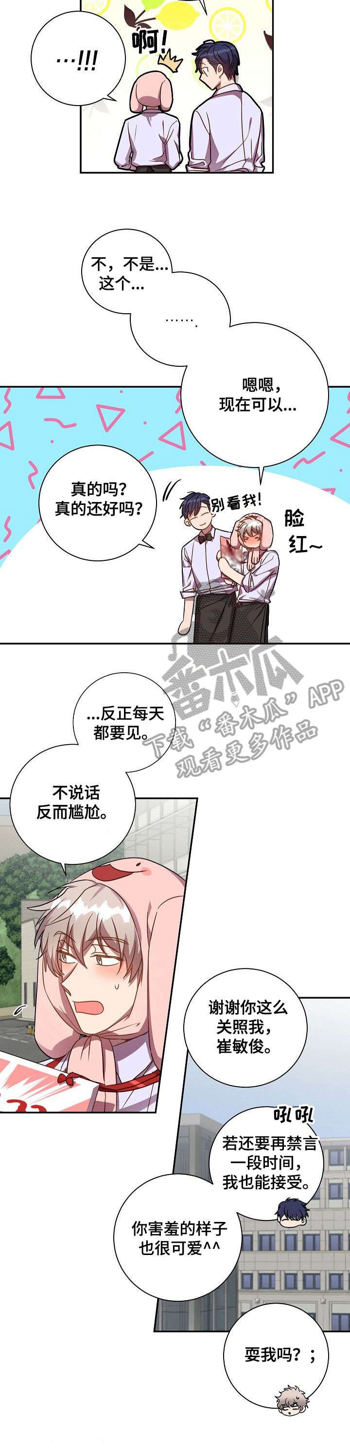 第30章：要疯了