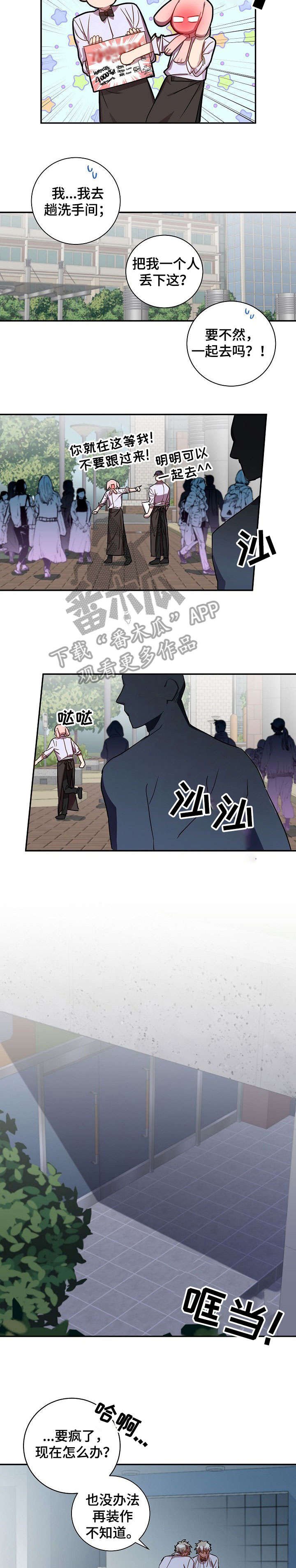 第30章：要疯了