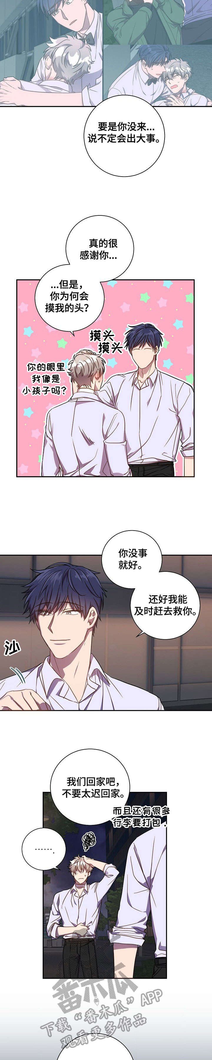 第35章：六年前