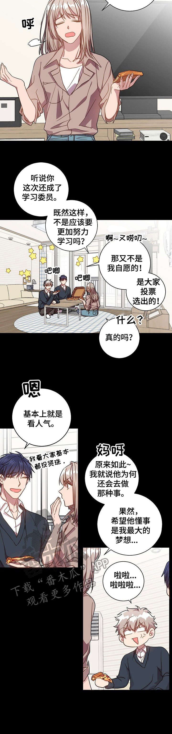 第36章：理所当然