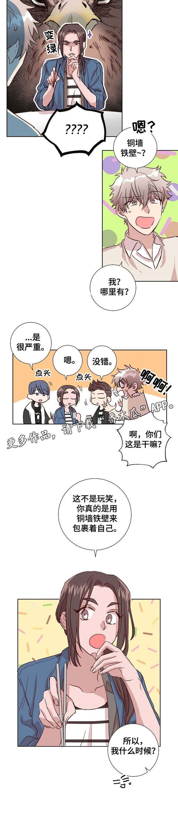 第4章：铜墙铁壁