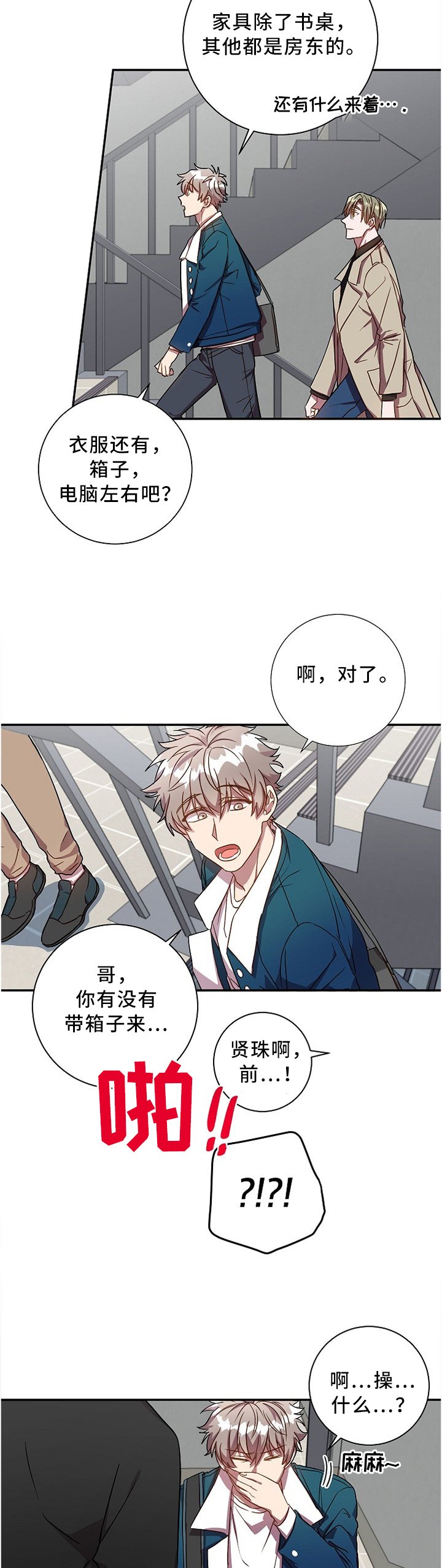 第42章：可怕的气氛