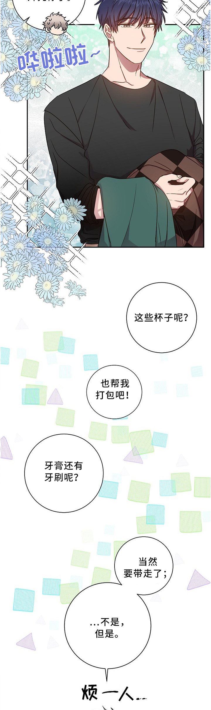 第43章：一点没变