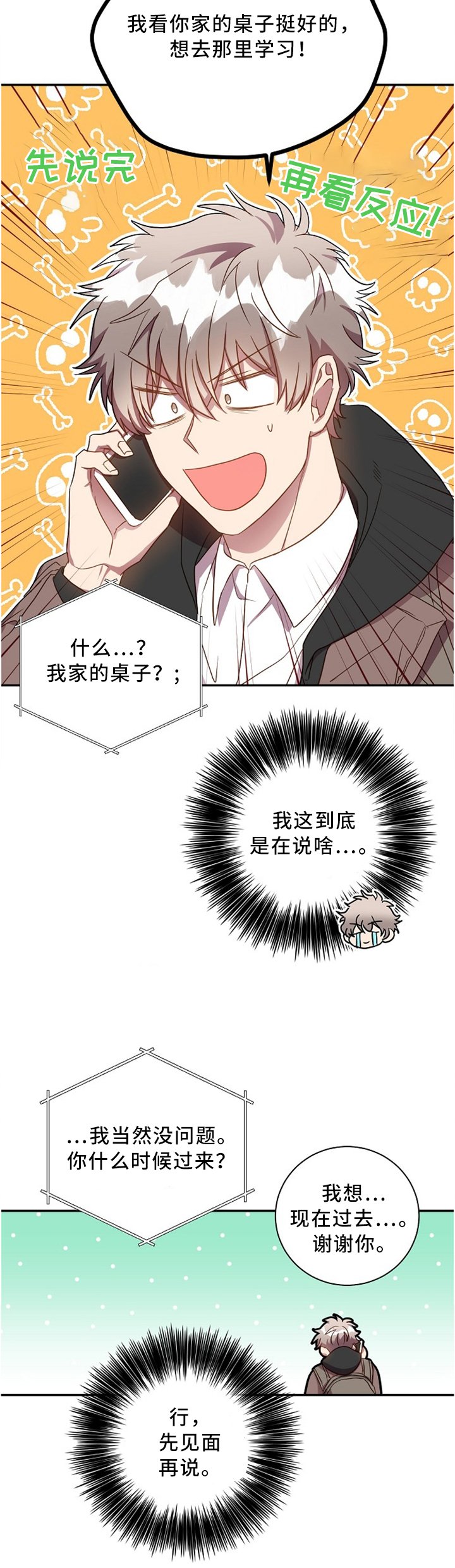 第48章：惊喜