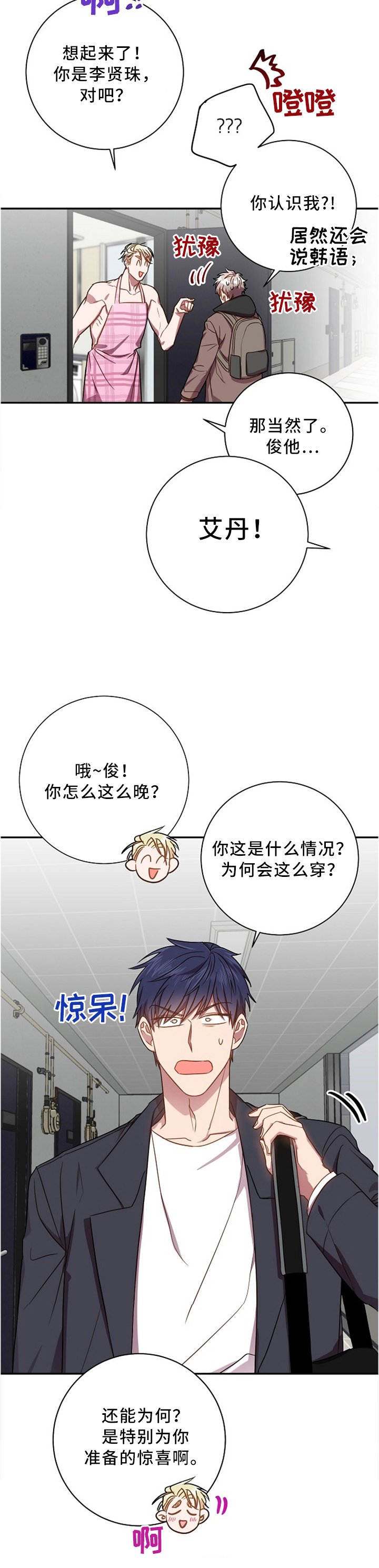第48章：惊喜