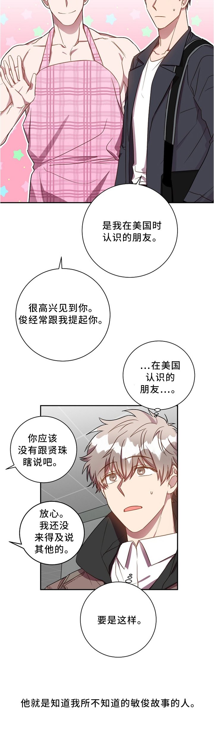 第49章：我知道很多