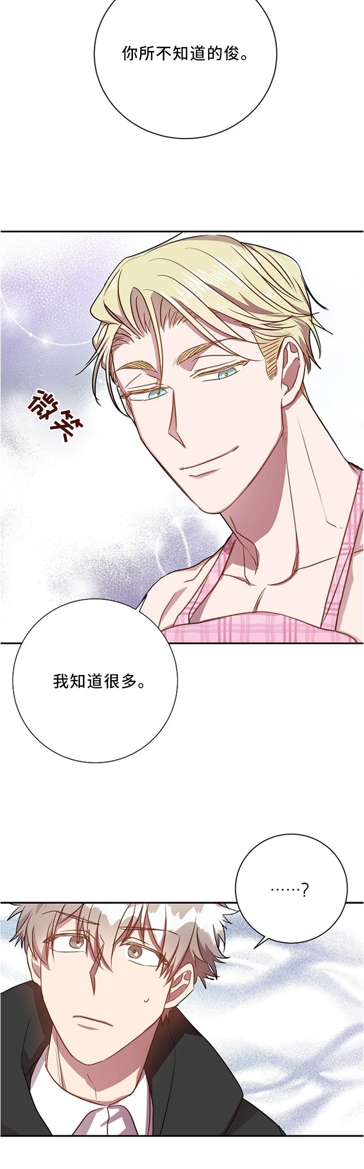 第49章：我知道很多