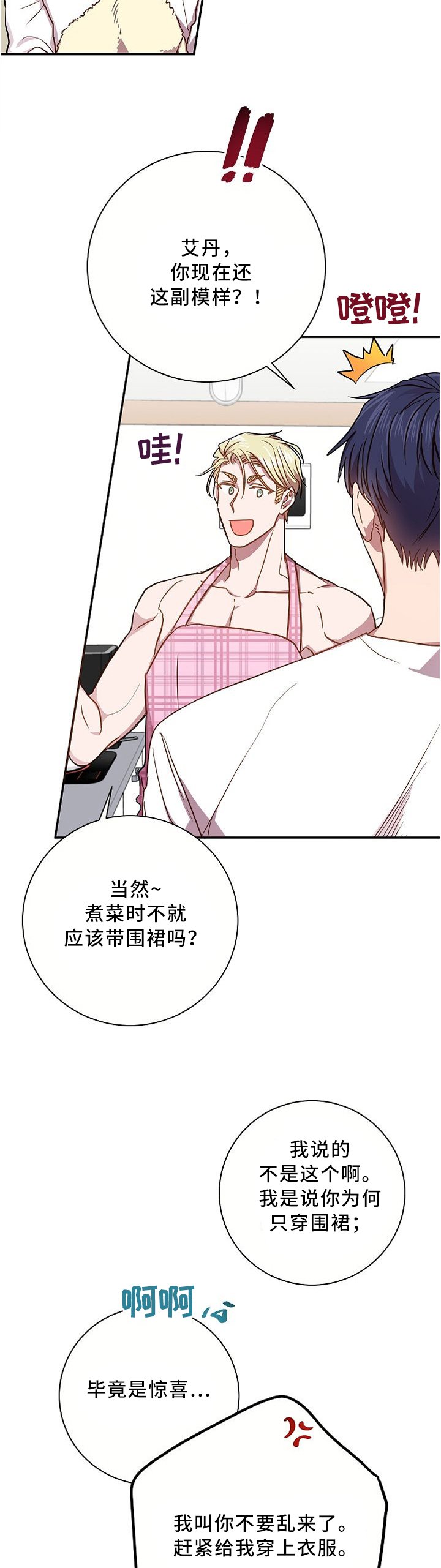 第50章：发生什么事了