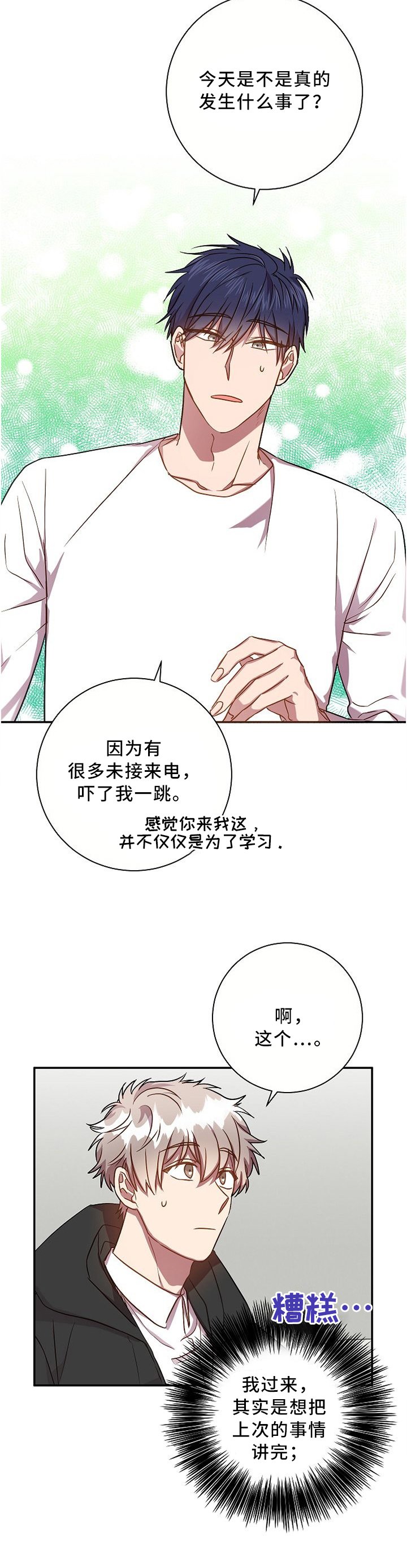 第50章：发生什么事了