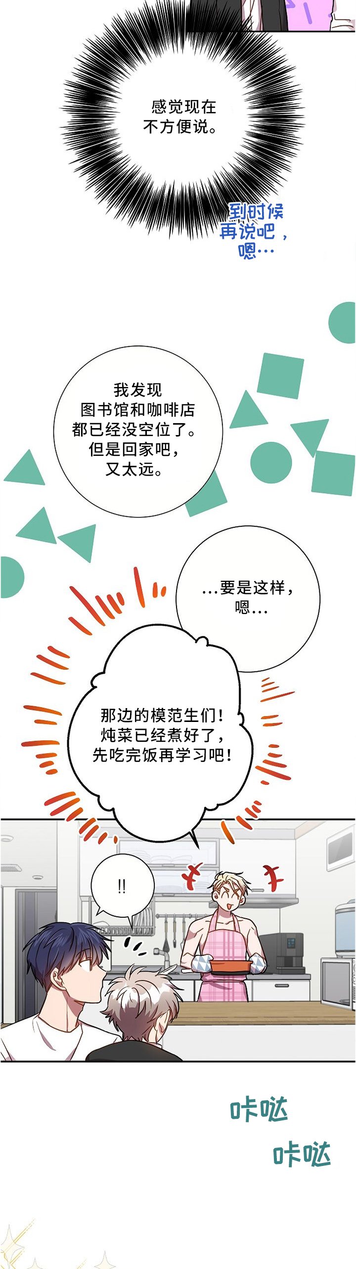 第51章：吃醋