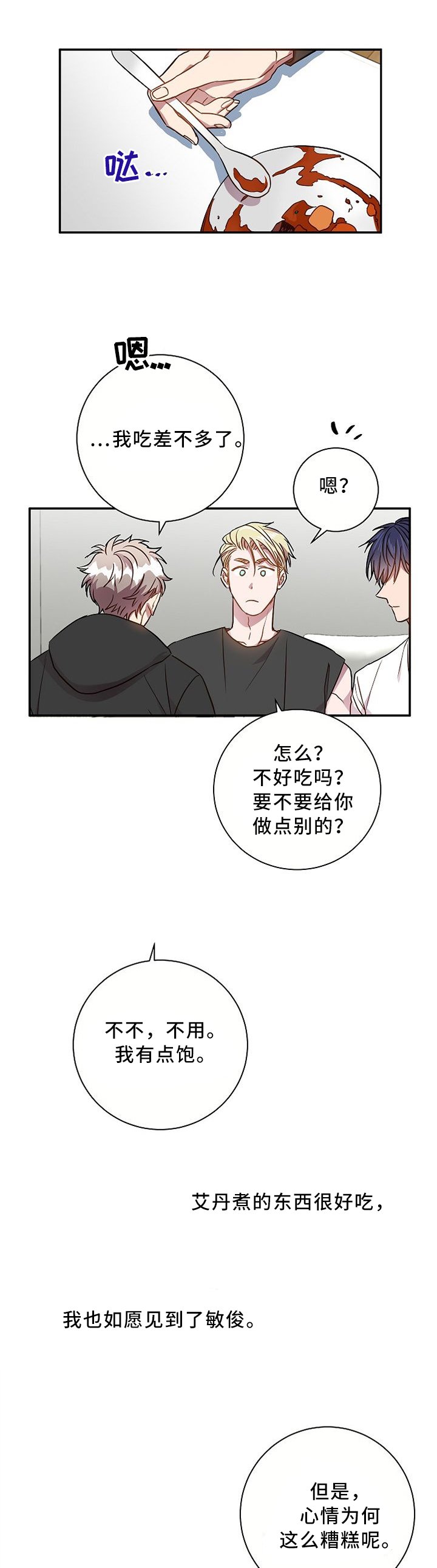 第51章：吃醋