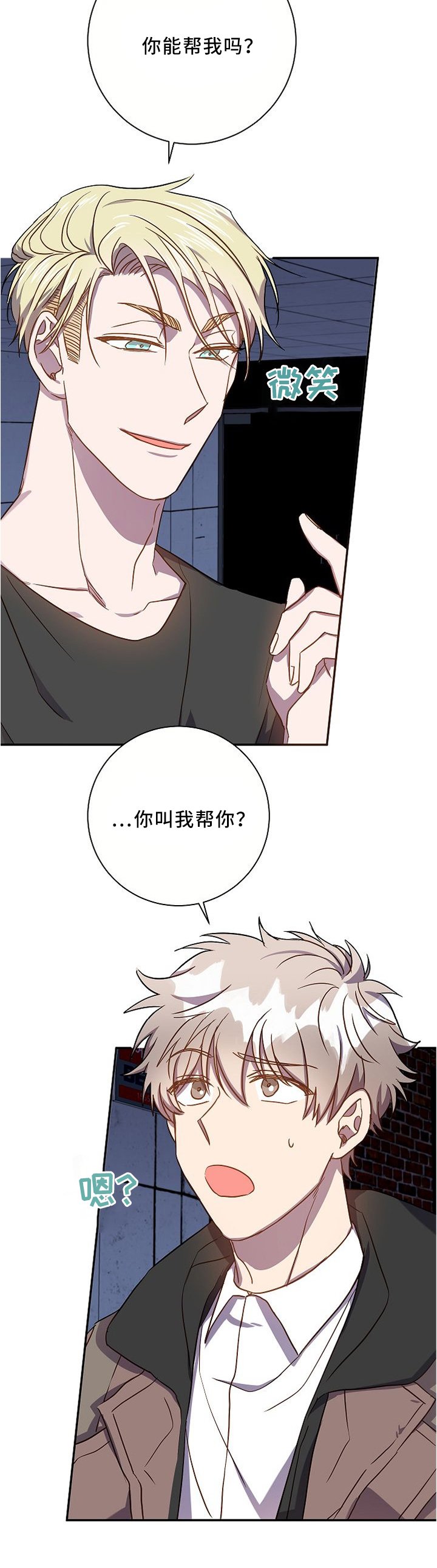 第52章：能帮我吗?