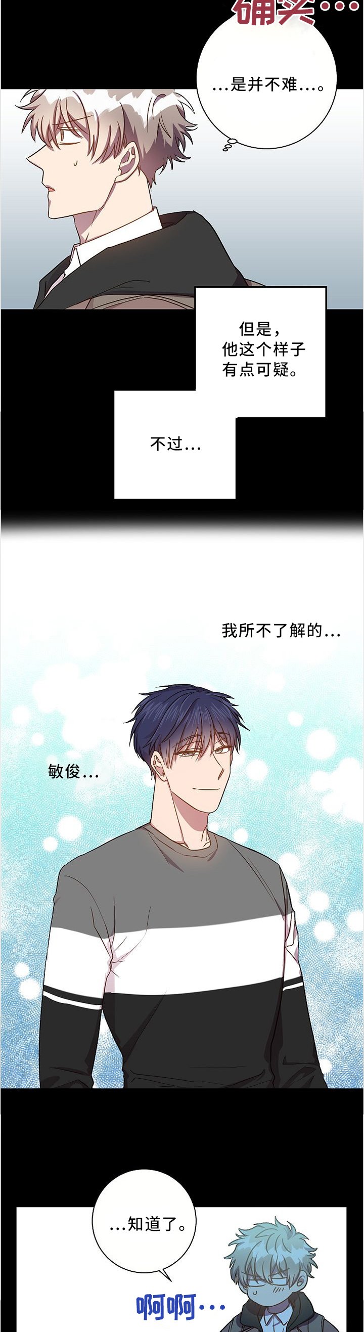 第53章：我所不了解的他...