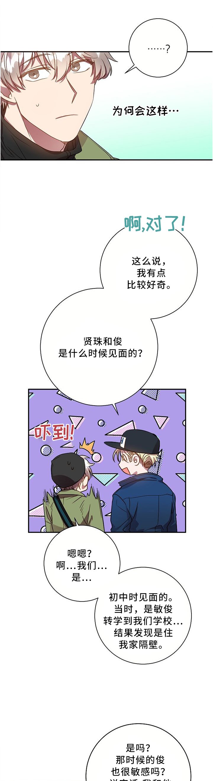 第54章：问你件事哈...
