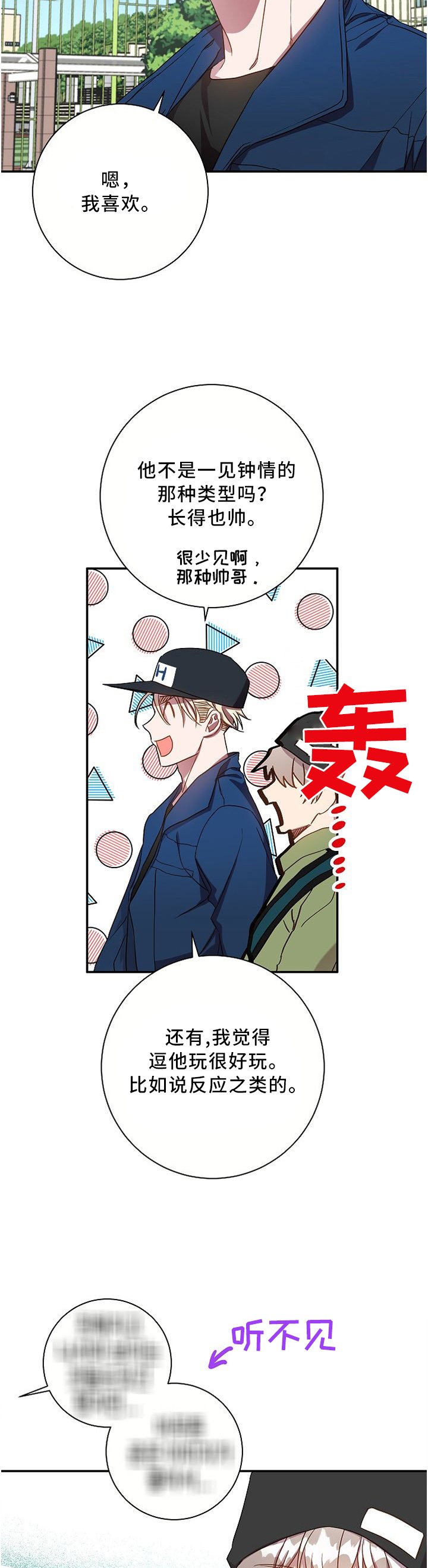 第54章：问你件事哈...