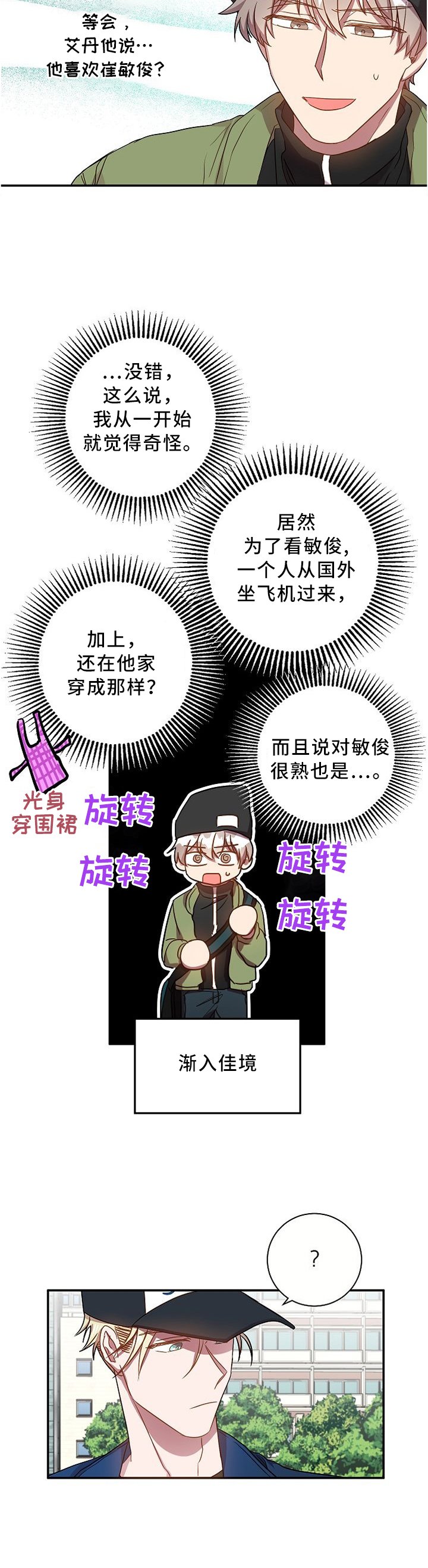 第54章：问你件事哈...