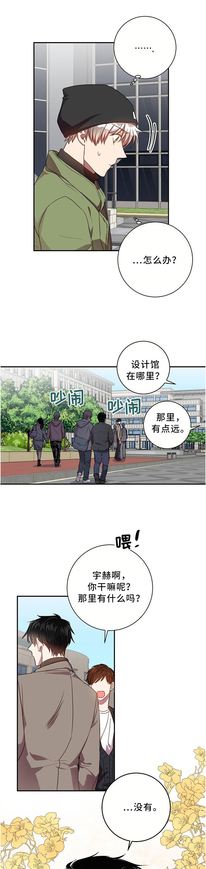 第55章：我感觉我喜欢上你了