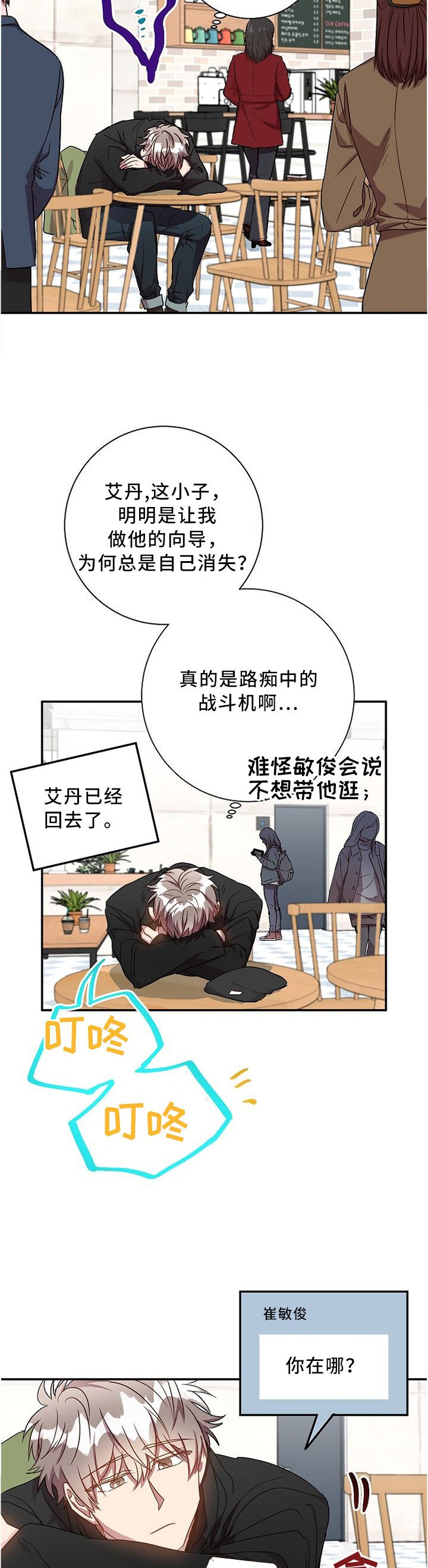 第55章：我感觉我喜欢上你了