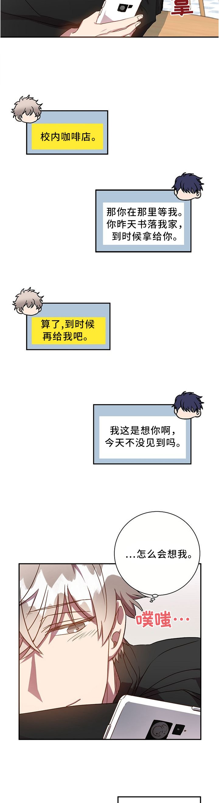 第55章：我感觉我喜欢上你了