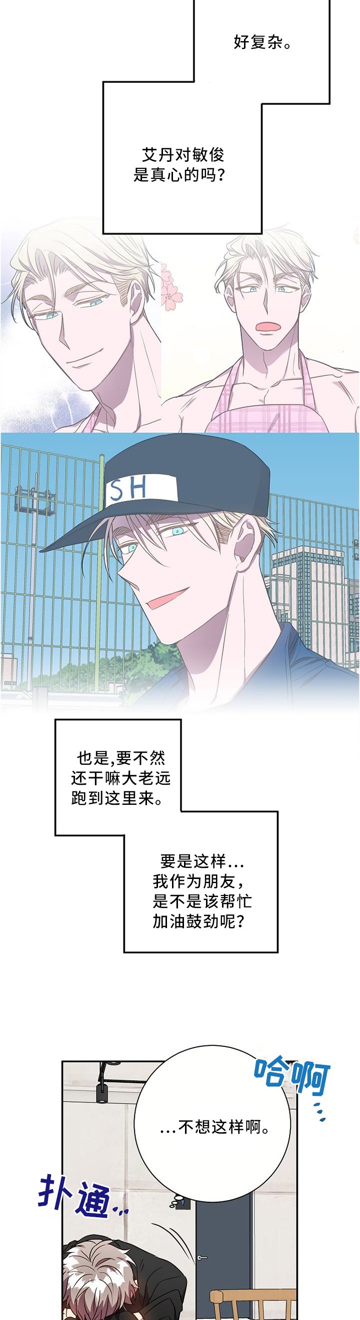 第55章：我感觉我喜欢上你了