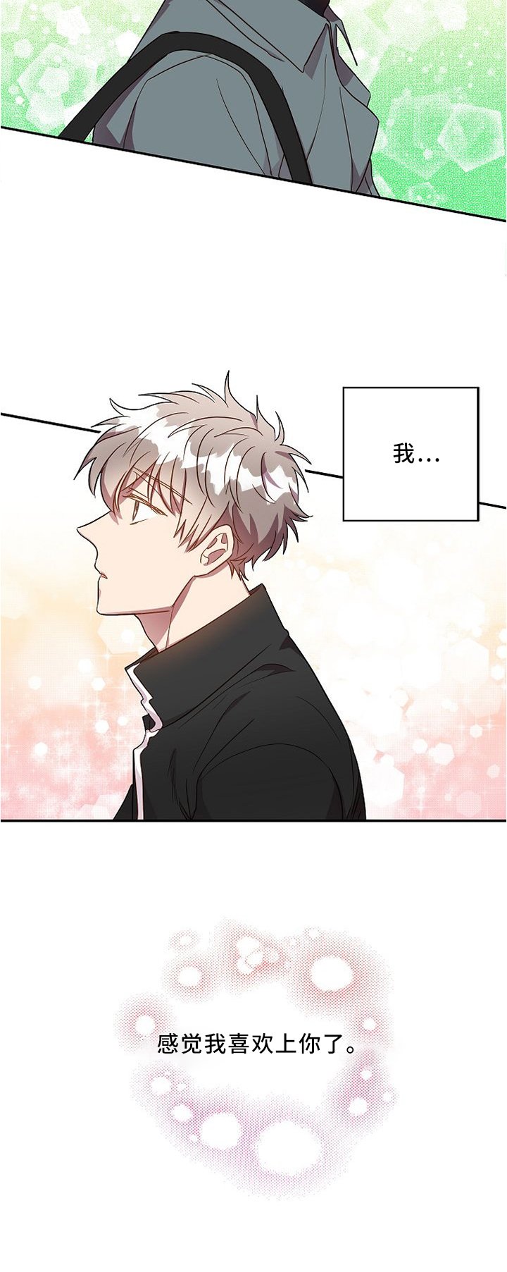 第55章：我感觉我喜欢上你了