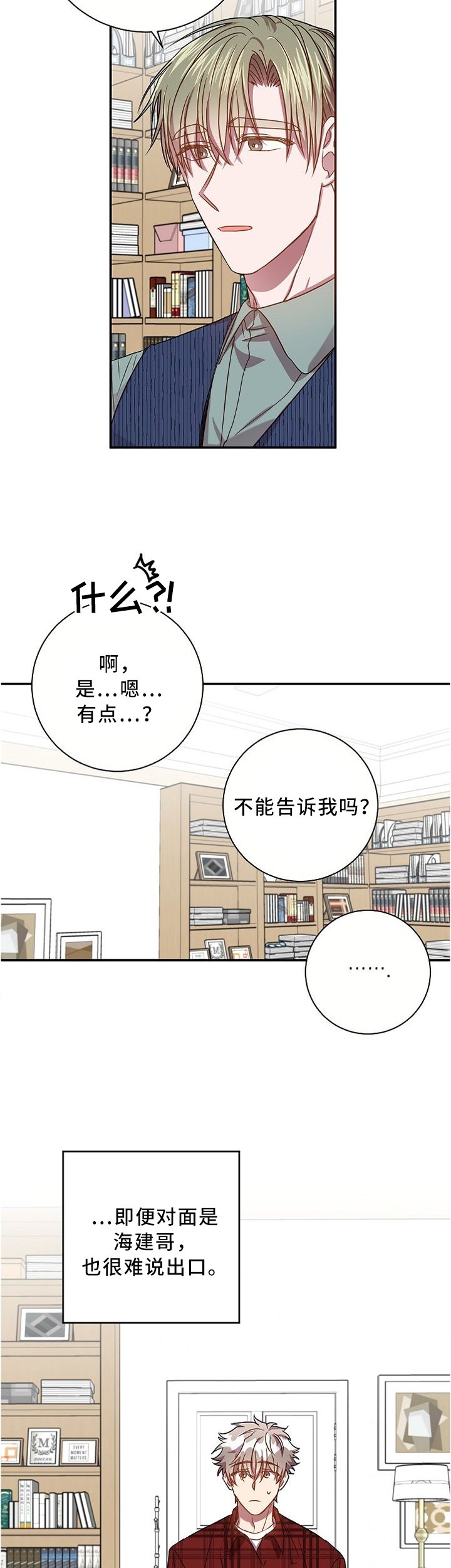 第57章：隐瞒