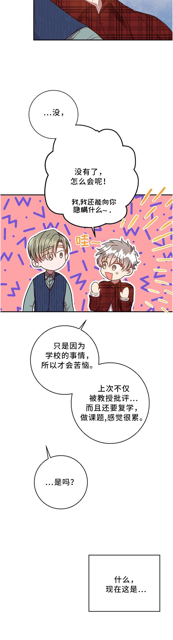 第57章：隐瞒