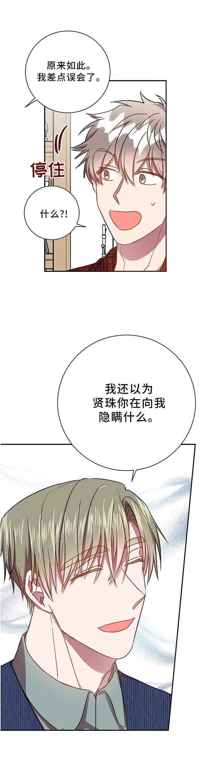 第57章：隐瞒