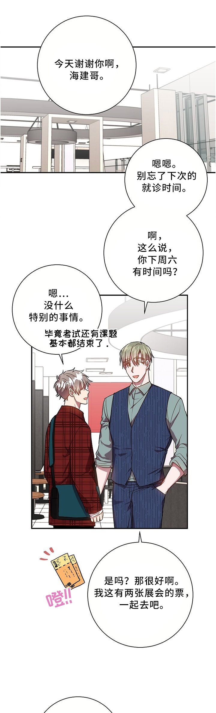第58章：巧遇