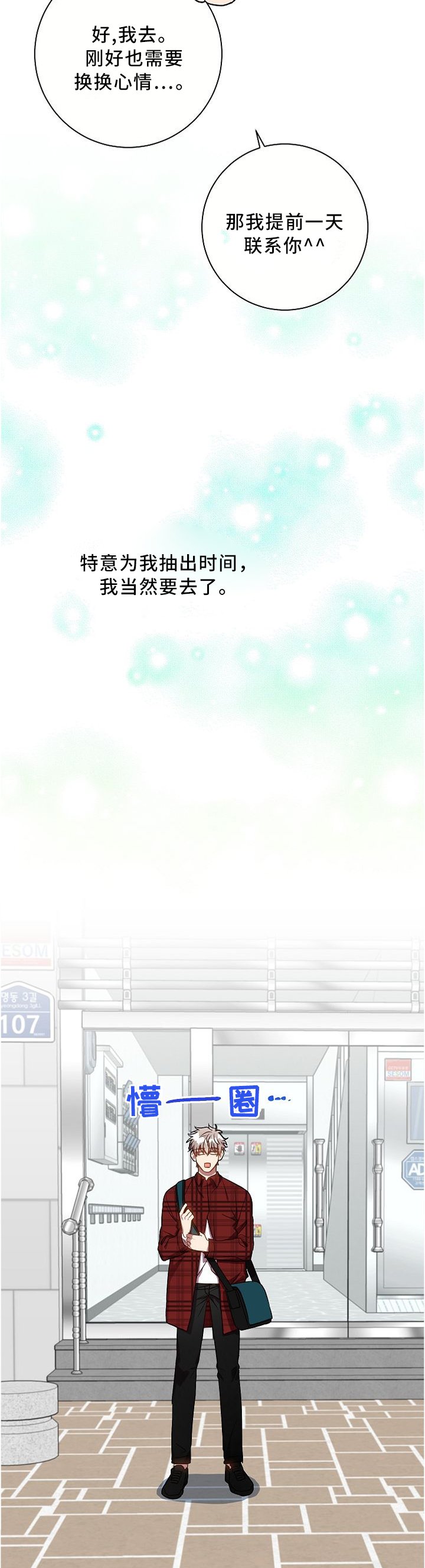 第58章：巧遇