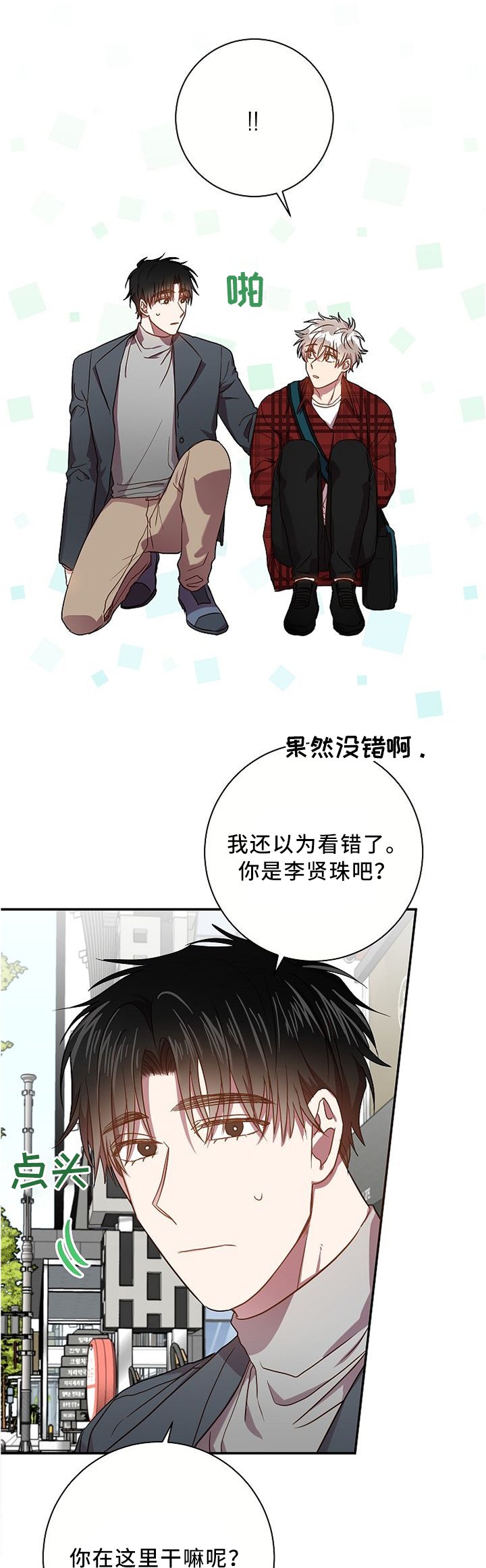 第58章：巧遇