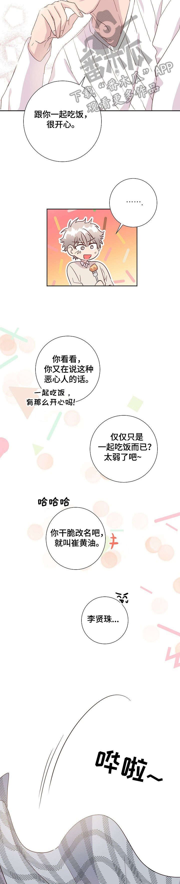 第7章：天亮了
