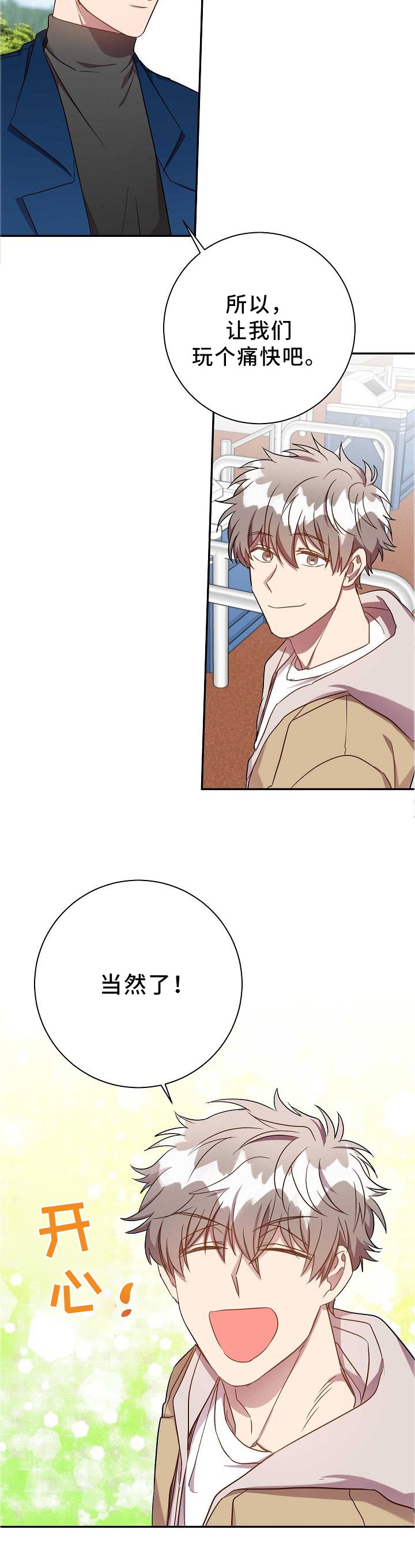 第71章：当然了!