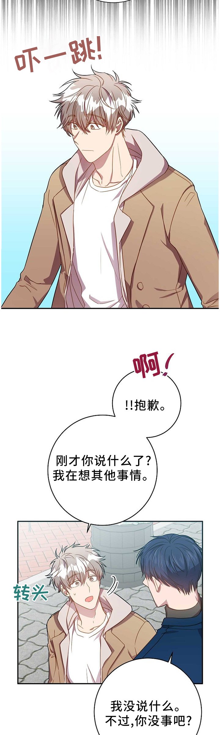 第72章：偶遇
